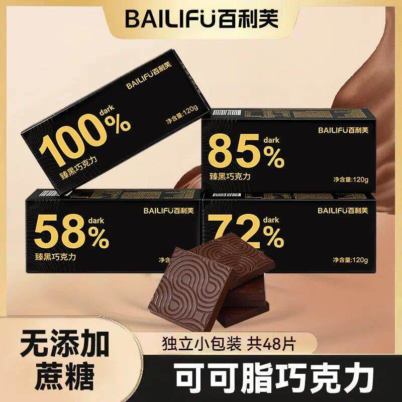 【醇厚黑巧】百利芙纯可可脂百分比苦黑巧健身代餐独立包装零食