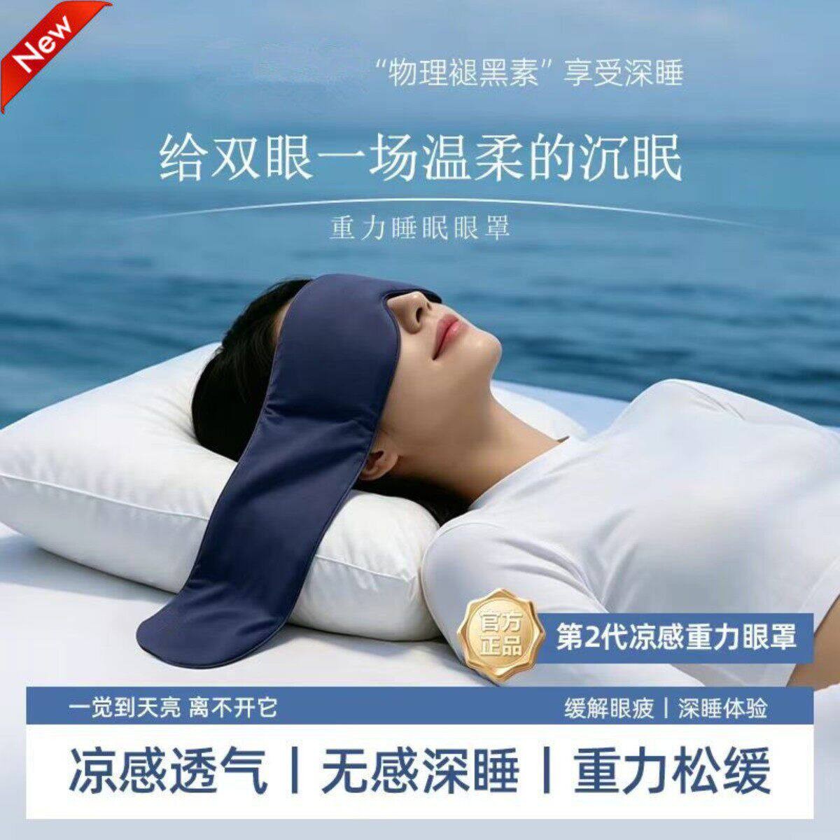 科技重力深睡眼罩睡眠缓解眼疲劳睡觉用遮光双面微压力重力眼罩