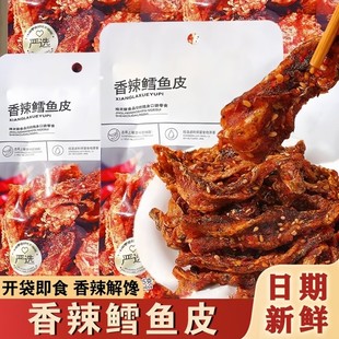 香酥鱼皮香辣鱼皮零食甜辣鳕鱼皮大包香辣鱼皮凉菜宿舍小零食