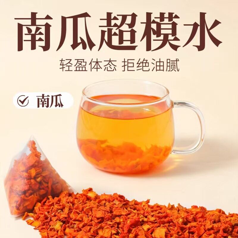 南瓜茶茶包原料老南瓜独立包装南瓜干散装冲泡营养养生茶