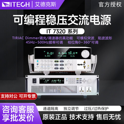 艾德克斯IT7321/IT7322可编程单相变频稳压交流电源实验室测试