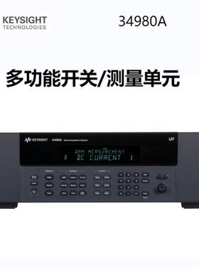 Keysight是德34980A多功能开关数据采集器34921A 34922A复用器