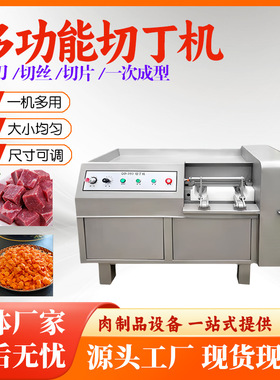 商用全自动切肉丁机全自动一次成型肉丁机 餐馆肉类快速切肉丁机