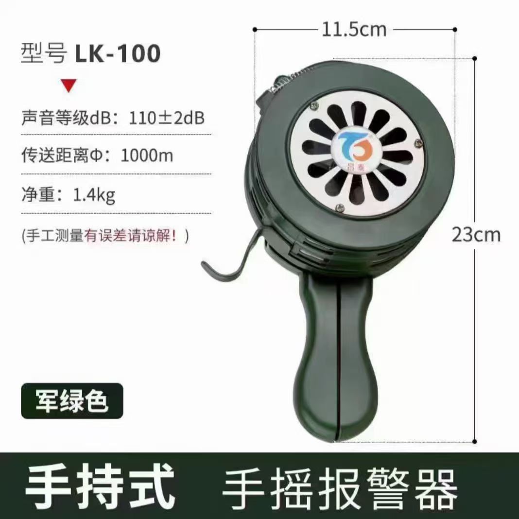 手摇式报警器新款手持防汛报警