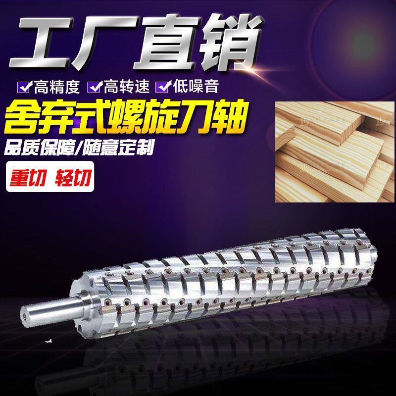 木工刀具舍弃式螺旋刀轴压刨平刨菠萝刀轴鲁班马氏刀轴木工刨刀轴
