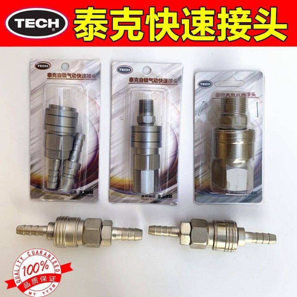 泰克快速接头自锁气管接头快接快插气压表气动工具接头C式天佳