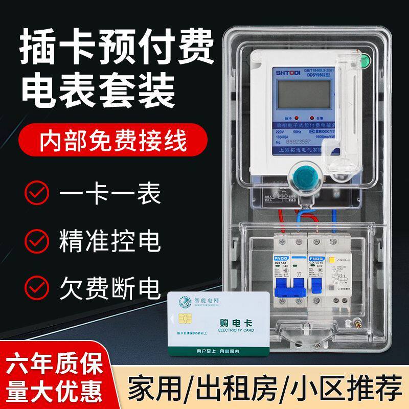 单相预付费电表卡表磁卡家用出租房智能电子式电度表套装220v