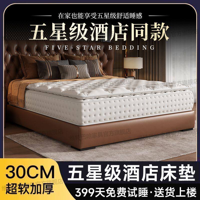 维特巴哈希尔顿五星级酒店席梦思床垫袋装独立弹簧乳胶记忆棉30cm