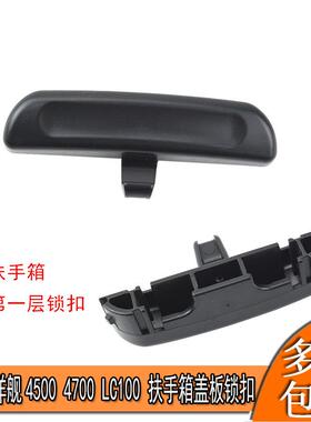 6适用于12598-0款陆地洋巡舰LC100凌L志X470扶手箱杂物箱盖开关锁