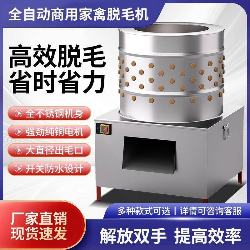 家禽脱机拔毛神器新款全自动鸡拔鸭鹅拔毛神用器毛商用家宰鸡413