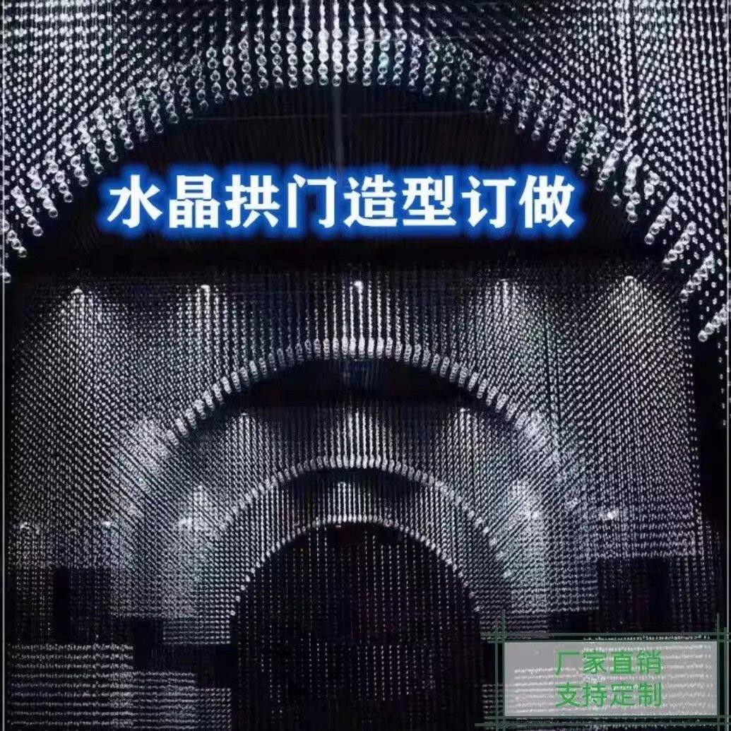 婚庆水晶拱门珠帘婚礼拱形珠串新款酒店吊顶装饰舞台背景场景布置