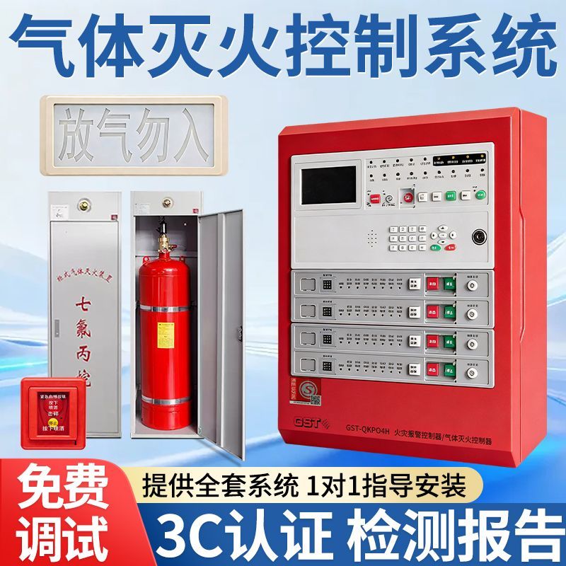 海湾气体灭火控制器联动火灾报警消防主机七氟丙烷气体灭火装置
