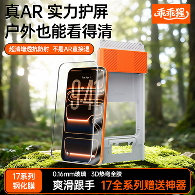 乖乖猩全胶热弯AR钢化膜超薄玻璃
