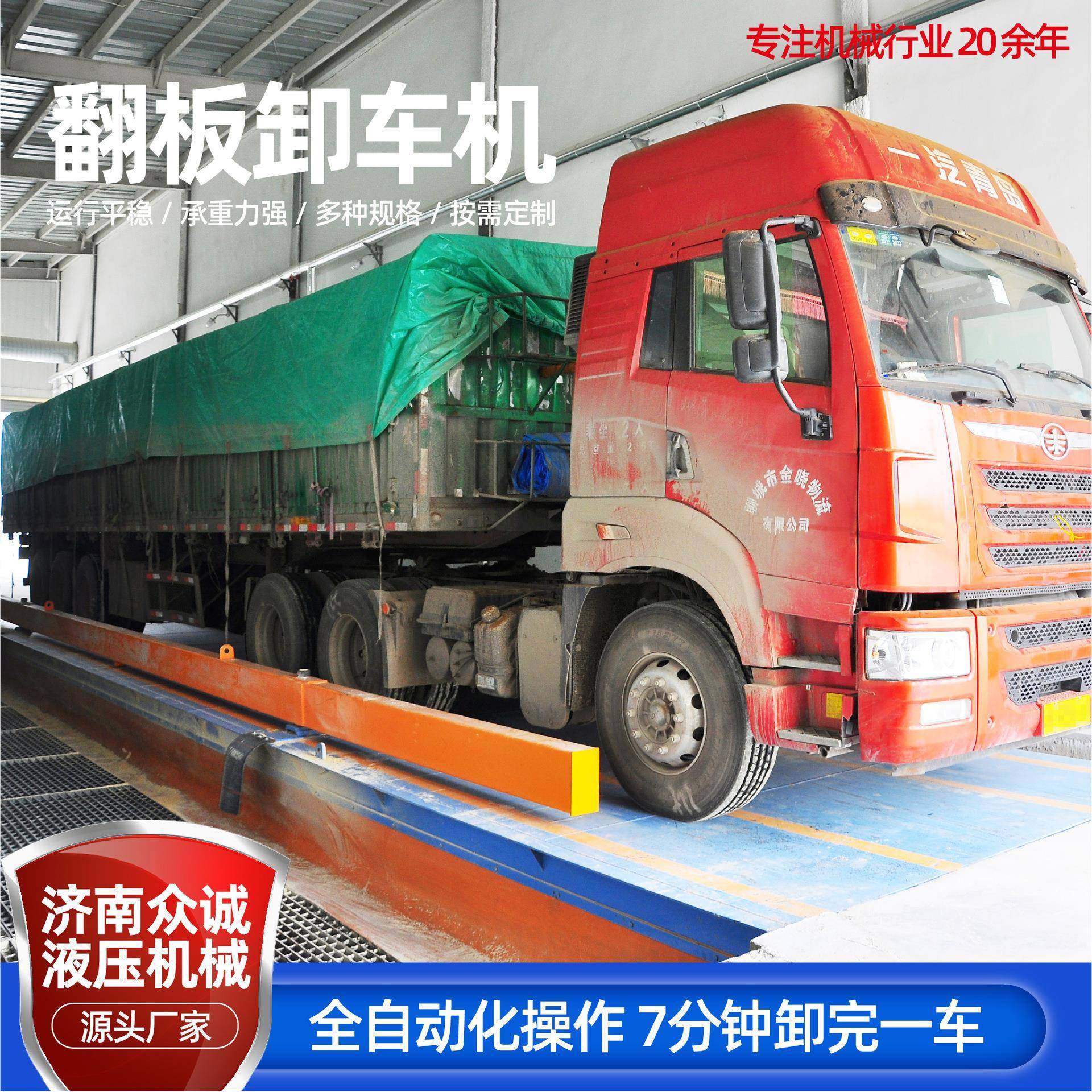 液压卸车翻板机厂家直供大型粮仓自动卸车机自动升降卸车平台,搬运/仓储/物流设备,其他起重搬运设备,淘宝优惠券,粉丝福利购,淘宝优惠卷