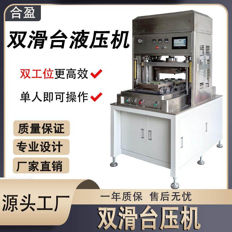 按需定制20T双工位滑台液压机裁切熔断一体成型机双热压机自动,五金/工具,其他机械五金,淘宝优惠券,粉丝福利购,淘宝优惠卷