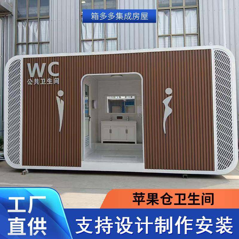 苹果舱卫生间景区移动厕所苹果仓公共厕所可移动户外洗手间,基础建材,轻钢别墅,淘宝优惠券,粉丝福利购,淘宝优惠卷