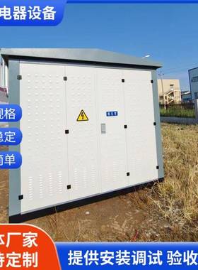 工厂加工预制景观式户外2500Kva箱式变电站欧式/美式630Kva箱变