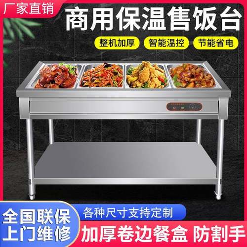 快餐保温台小型立式商用不锈钢打菜台食堂控温饭店电热汤池售饭台