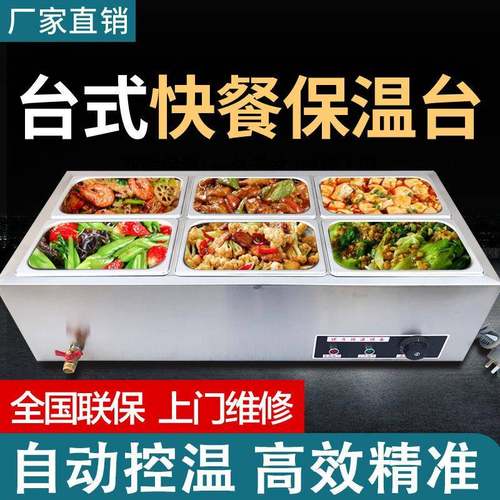 快餐保温台商用小型不锈钢台式加热汤池饭店热菜保温车食堂售饭台