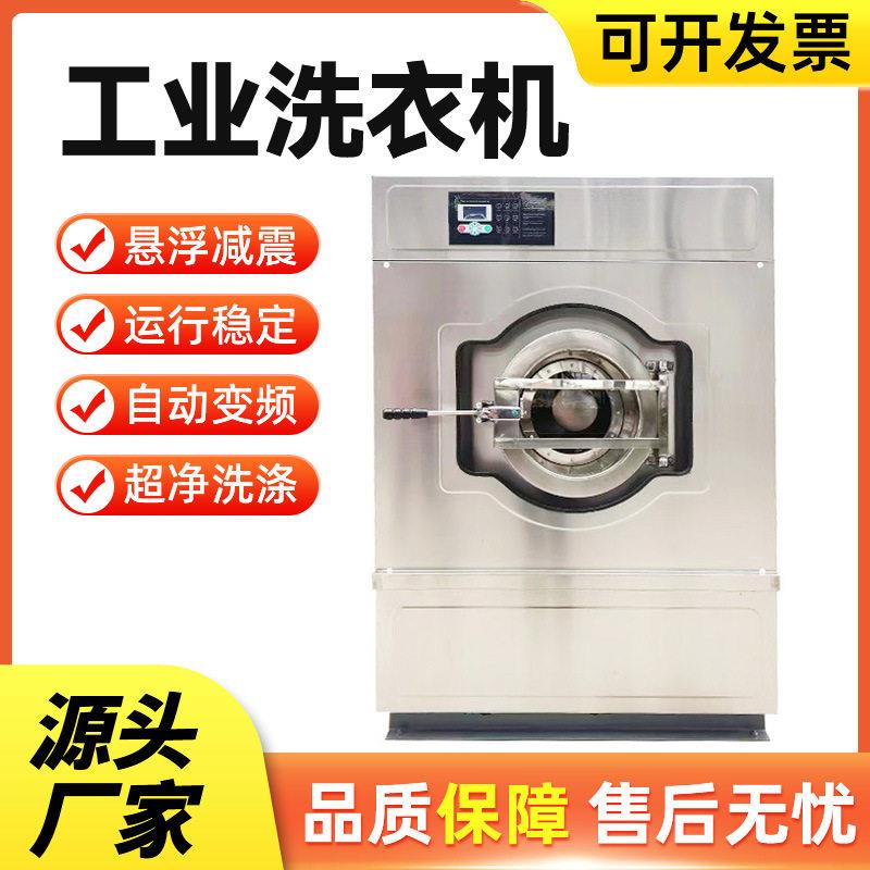 全自动工业洗衣机20/30/50/100斤商用酒店宾馆大型工业用洗脱机