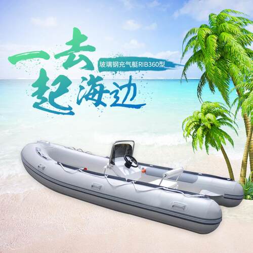 玻璃钢充气艇RIB360型橡皮艇充气船皮划艇防汛救援救生艇冲锋舟