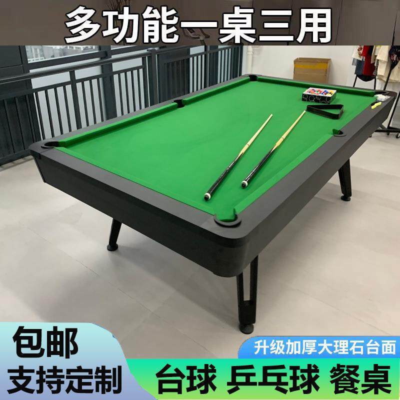 台球桌标准家用多功能台球桌商用大理石球桌乒乓球桌会议桌三合一