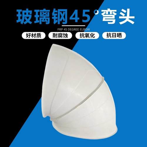 大量现货玻璃钢负压风机45度弯头防腐蚀耐高温排气扇弯头出风口