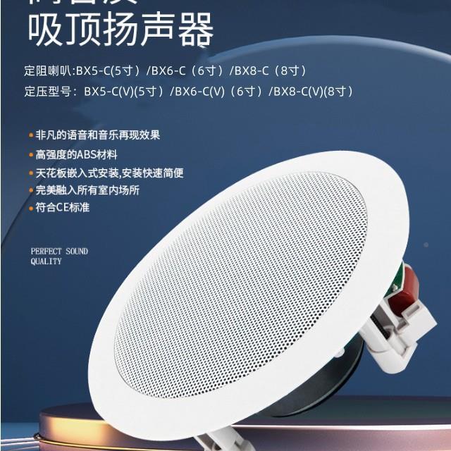 佰岳叭BX6-C开定阻花喇天64119孔200mm会议天花喇叭吸顶音响
