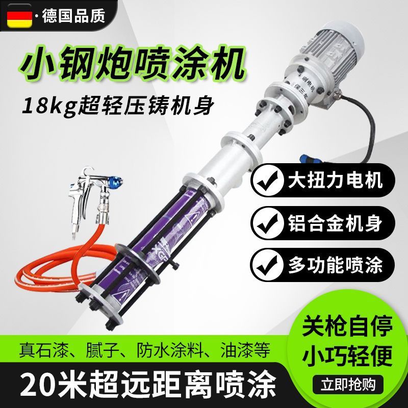 小钢炮真石漆喷涂机便携式乳胶漆腻子防火防水涂料聚氨酯抗裂砂浆