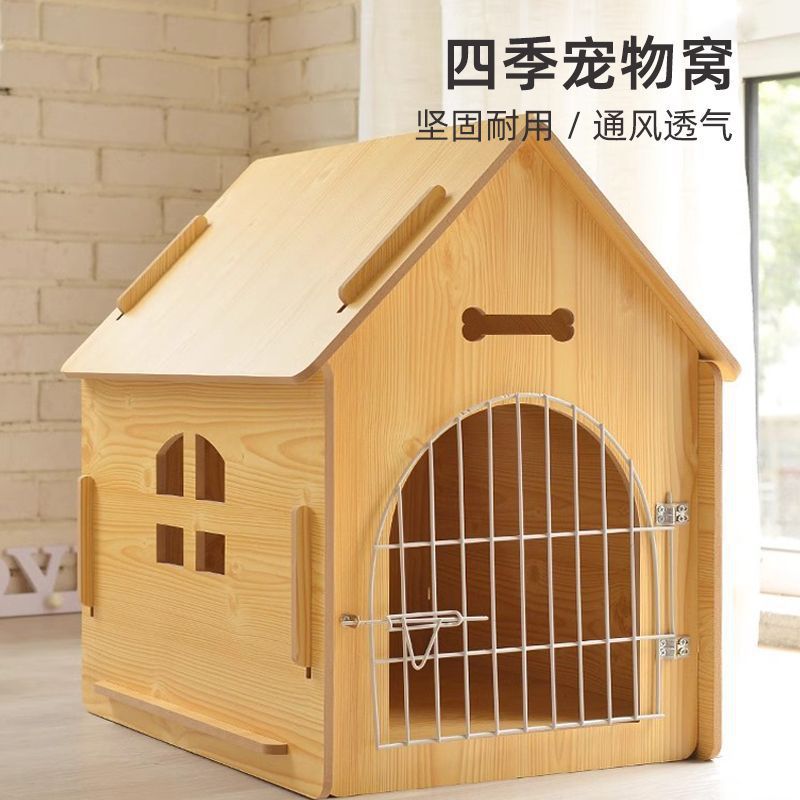 宠物木屋四季通用狗窝封闭式狗笼室内小型犬小狗房子室外小木屋