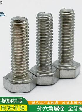 3KBJ04不锈钢外六角螺螺丝六头螺栓全螺牙杆钉紧固件D角IN933标螺