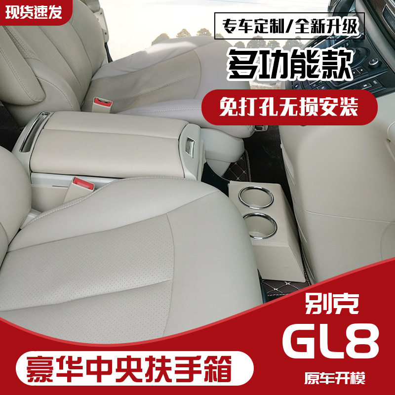 别克GL8扶手箱ES陆尊652T653T胖头鱼25S专用中央手扶箱中控储物盒