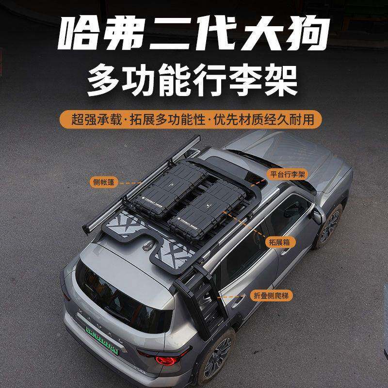 新款哈代弗大狗车行顶TQJ李架大酷狗改装哈弗二狗车顶平台侧爬梯