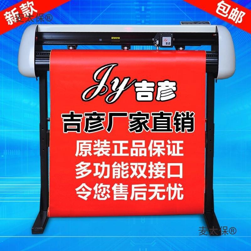 吉彦硅藻字泥太电脑刻字通用款机服装热转印割机广告材即时贴小型
