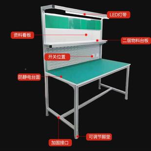 防静电339面铝合厂作金工台带灯工单车间生产线操作桌铝型材打包