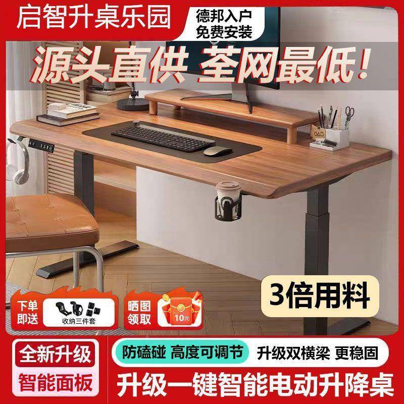 实木电竞动升降脑桌家用办桌学习桌电智能ANU书桌竞桌桌电子公工