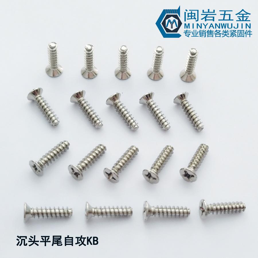 沉头十字平-尾KB12PLI10精密小螺丝304不*锈钢平头平尾自攻螺钉