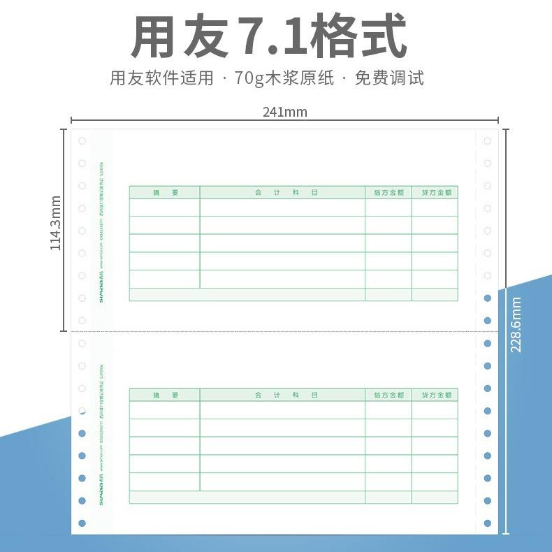 西玛用友玛金绿7.1针式额记账凭证纸会计凭L010106/证打印纸S西L0