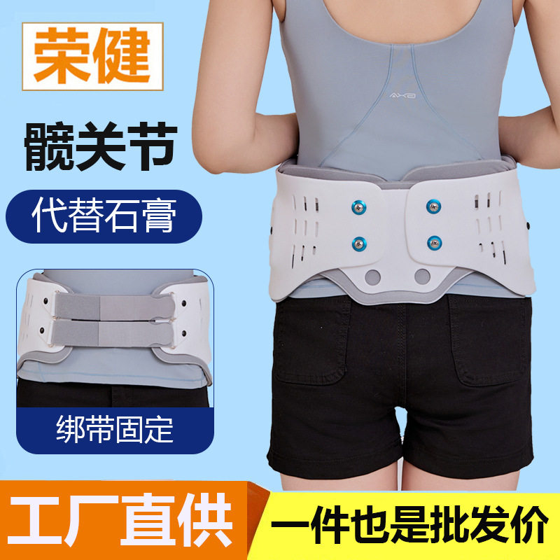工厂髋关节固定支具股肱骨头固定器胯骨护具盆骨固定带髋外展支架