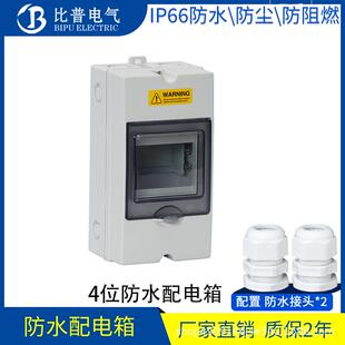 22强0v户外防水照用箱家配电箱户内布线箱电漏4位防水电保护配电