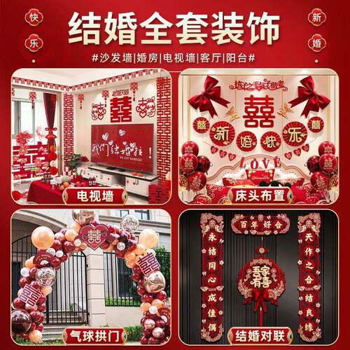 新房婚布置套装男方房婚房饰婚礼女方卧结婚用品装大室全FHC主卧