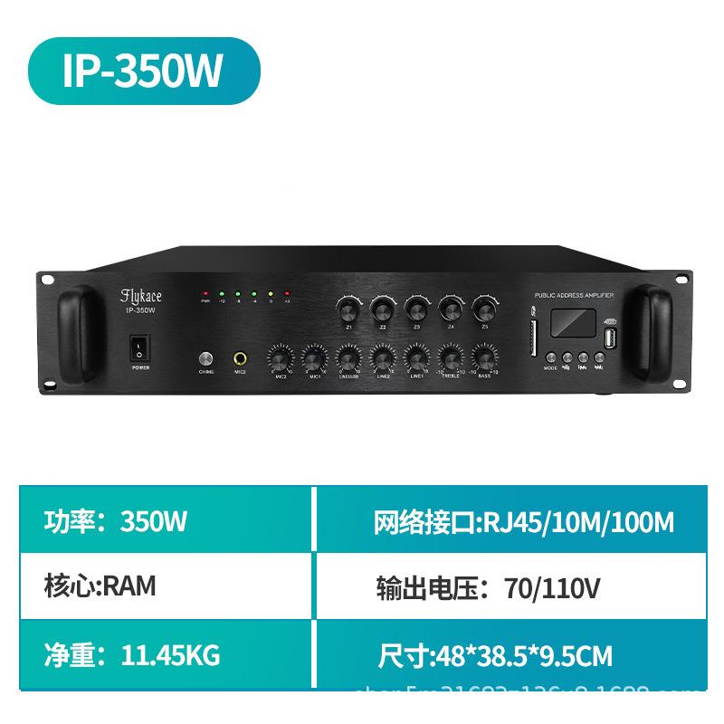 flykaceIP-30W网络功放IP定压功放播数字网络功5放37244IP广系统