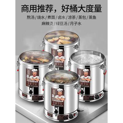 商用电热蒸煮水桶3钢04不锈汤桶烧水268桶加热保温量桶一体大容开