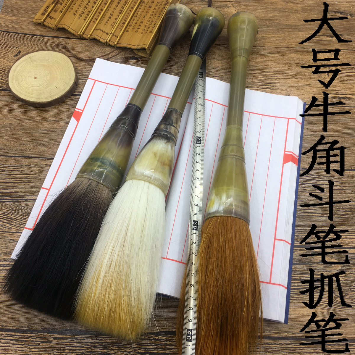 天然牛角特大毛笔狼羊兼毫超大号大抓笔斗笔书法国画写对联抓笔