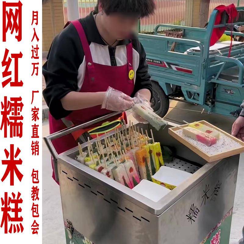 彩虹糯糕摆摊工小推商用10078956蒸糕加厚304车不米锈钢材质糯米