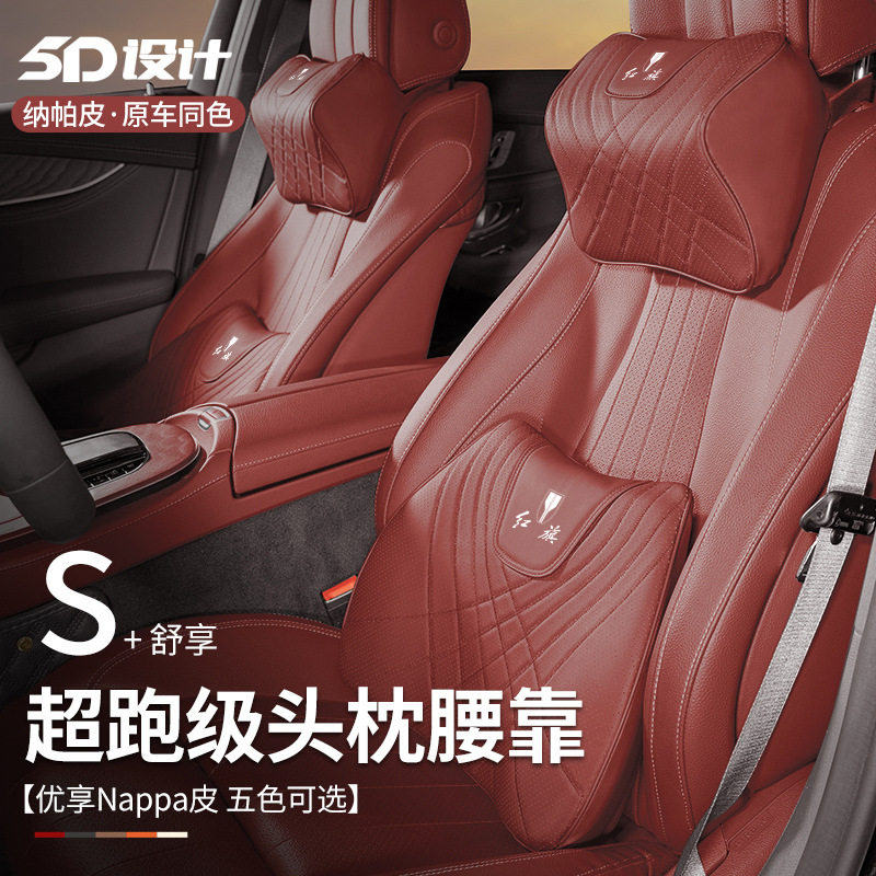 红旗汽车头枕hs3/hs5/hs7/h5/h6/h7/h9/车座椅腰靠护颈枕车内靠垫