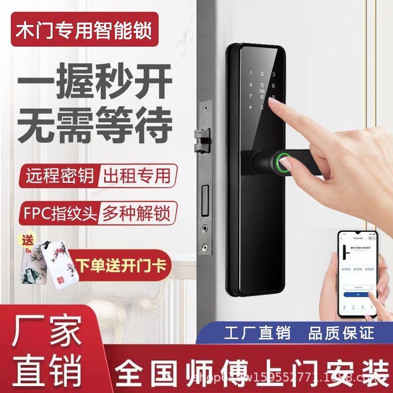 可调节D1通通锁智能锁密盗码寓锁家用门锁防纹门指电子锁民宿日租