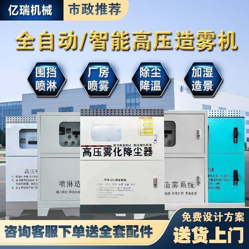 全自动除造挡雾机高压微雾工地围淋厂房喷喷淋车间1尘加湿园林景