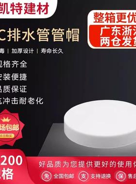 83776P堵VC排水管管帽50配件管封口塞075盖帽堵头下水管道160堵盖