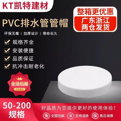 83776P堵VC排水管管帽50配件管封口塞075盖帽堵头下水管道160堵盖
